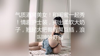 气质酒窝美女！和闺蜜一起秀！情趣护士装，掏出柔软大奶子，翘起大肥臀假屌互插，浪叫呻吟好骚