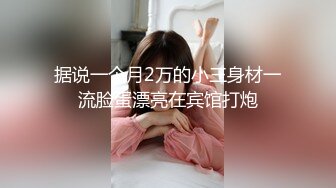 据说一个月2万的小三身材一流脸蛋漂亮在宾馆打炮