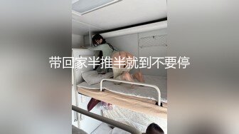 带回家半推半就到不要停