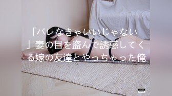 「バレなきゃいいじゃない♪」妻の目を盗んで誘惑してくる嫁の友達とやっちゃった俺