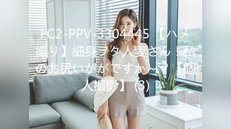 FC2-PPV-3304445 【ハメ撮り】細身ヲタ人妻さん！私のお尻いかがですか～？【個人撮影】 (3)