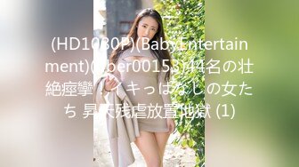 (HD1080P)(BabyEntertainment)(dber00153)44名の壮絶痙攣！イキっぱなしの女たち 昇天残虐放置地獄 (1)