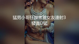 猛男小哥狂操害羞女友連射3發真D猛