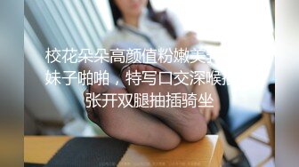 校花朵朵高颜值粉嫩美乳金链妹子啪啪，特写口交深喉插嘴张开双腿抽插骑坐