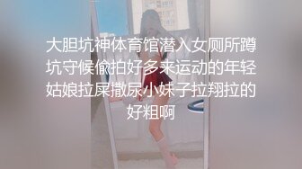 大胆坑神体育馆潜入女厕所蹲坑守候偸拍好多来运动的年轻姑娘拉屎撒尿小妹子拉翔拉的好粗啊