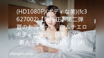 (HD1080P)(ボディな美)(fc3627002)【無修正】第二弾❀夏のお得セット❀白ムチエロボディな美女。巨乳！美乳！素人！王道生中出し！  (4)