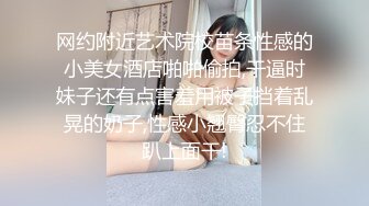 网约附近艺术院校苗条性感的小美女酒店啪啪偷拍,干逼时妹子还有点害羞用被子挡着乱晃的奶子,性感小翘臀忍不住趴上面干!