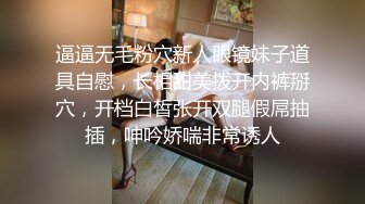 逼逼无毛粉穴新人眼镜妹子道具自慰，长相甜美拨开内裤掰穴，开档白皙张开双腿假屌抽插，呻吟娇喘非常诱人