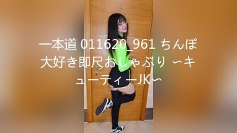 一本道 011620_961 ちんぽ大好き即尺おしゃぶり 〜キューティーJK〜