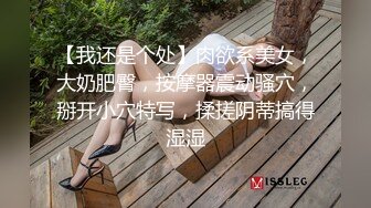 【我还是个处】肉欲系美女，大奶肥臀，按摩器震动骚穴，掰开小穴特写，揉搓阴蒂搞得湿湿