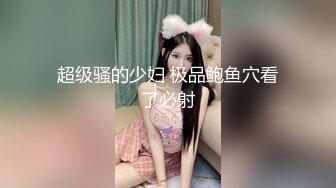 超级骚的少妇 极品鲍鱼穴看了必射