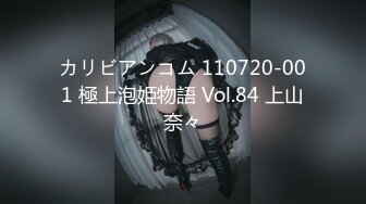 カリビアンコム 110720-001 極上泡姫物語 Vol.84 上山奈々