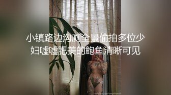 小镇路边沟厕全景偷拍多位少妇嘘嘘肥美的鲍鱼清晰可见