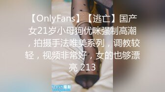 【OnlyFans】【逃亡】国产女21岁小母狗优咪强制高潮，拍摄手法唯美系列，调教较轻，视频非常好，女的也够漂亮 213