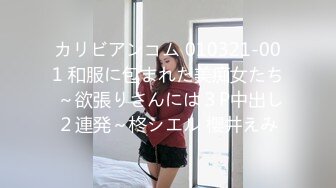 カリビアンコム 010321-001 和服に包まれた美痴女たち ～欲張りさんには３P中出し２連発～柊シエル 櫻井えみ