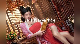 超市抄底美少妇