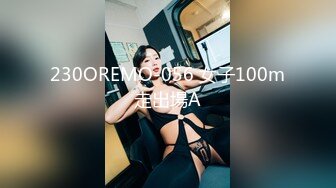 230OREMO-056 女子100m走出場A