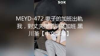 MEYD-472 妻子的加班出軌 我，對丈夫撒謊說是加班 黑川堇【中文字幕】