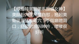 【绿播转黄甜美系颜值女神】美腿粉穴大尺度自慰，翘起美臀跳蛋猛塞骚穴，手指磨蹭洞口，舒服的浪叫呻吟，嗲嗲很好听