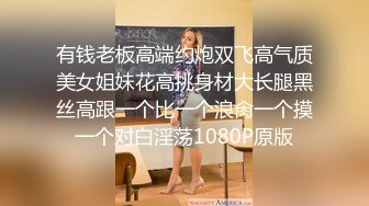 有钱老板高端约炮双飞高气质美女姐妹花高挑身材大长腿黑丝高跟一个比一个浪肏一个摸一个对白淫荡1080P原版