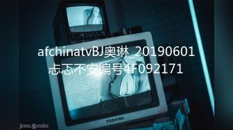 afchinatvBJ奥琳_20190601忐忑不安编号4F092171