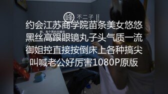 约会江苏商学院苗条美女悠悠黑丝高跟眼镜丸子头气质一流御姐控直接按倒床上各种搞尖叫喊老公好厉害1080P原版