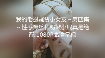 我的老挝骚货小女友～第四集～性感黑丝和粉嫩小屄真是绝配 1080P高清呈现