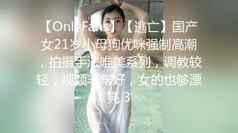 【OnlyFans】【逃亡】国产女21岁小母狗优咪强制高潮，拍摄手法唯美系列，调教较轻，视频非常好，女的也够漂亮 3