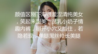 颜值区刚下海很羞涩清纯美女，笑起来甜美，贫乳小奶子情趣内裤，掰开小穴又挡住，若隐若现，单腿黑丝修长美腿