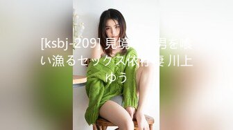 [ksbj-209] 見境なく男を喰い漁るセックス依存妻 川上ゆう