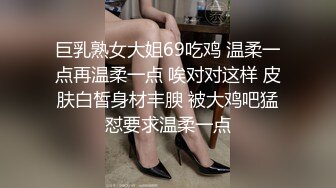 巨乳熟女大姐69吃鸡 温柔一点再温柔一点 唉对对这样 皮肤白皙身材丰腴 被大鸡吧猛怼要求温柔一点