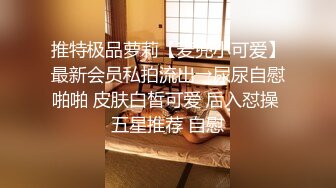 推特极品萝莉【麦兜小可爱】最新会员私拍流出→尿尿自慰啪啪 皮肤白皙可爱 后入怼操 五星推荐 自慰