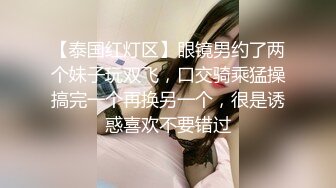 【泰国红灯区】眼镜男约了两个妹子玩双飞，口交骑乘猛操搞完一个再换另一个，很是诱惑喜欢不要错过