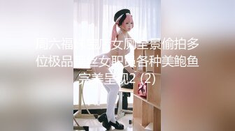 周六福珠宝店女厕全景偷拍多位极品黑丝女职员各种美鲍鱼完美呈现2 (2)