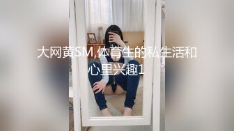 大网黄SM,体育生的私生活和心里兴趣1