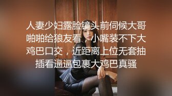 人妻少妇露脸镜头前伺候大哥啪啪给狼友看，小嘴装不下大鸡巴口交，近距离上位无套抽插看逼逼包裹大鸡巴真骚