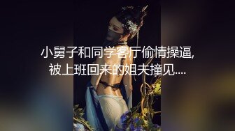 小舅子和同学客厅偷情操逼,被上班回来的姐夫撞见....