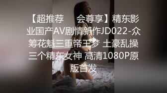 【超推荐❤️会尊享】精东影业国产AV剧情新作JD022-众筹花魁三重帝王梦 土豪乱操三个精东女神 高清1080P原版首发