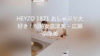 HEYZO 1871 おしゃぶり大好き！痴熟女奈津美 – 広瀬奈津美