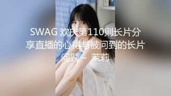 SWAG 欢庆第110则长片分享直播的心得与被问到的长片问题～ 茉莉