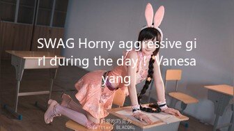 SWAG Horny aggressive girl during the day！ Vanesayang