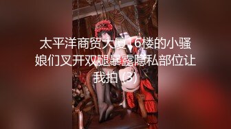 太平洋商贸大厦16楼的小骚娘们叉开双腿暴露隐私部位让我拍 (3)