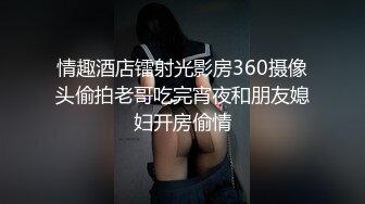 情趣酒店镭射光影房360摄像头偷拍老哥吃完宵夜和朋友媳妇开房偷情