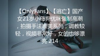 【OnlyFans】【逃亡】国产女21岁小母狗优咪强制高潮，拍摄手法唯美系列，调教较轻，视频非常好，女的也够漂亮 214