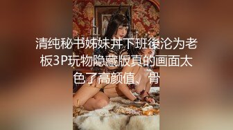 清纯秘书姊妹丼下班後沦为老板3P玩物隐藏版真的画面太色了高颜值、骨