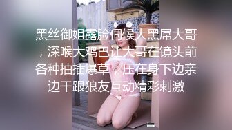 黑丝御姐露脸伺候大黑屌大哥，深喉大鸡巴让大哥在镜头前各种抽插爆草，压在身下边亲边干跟狼友互动精彩刺激