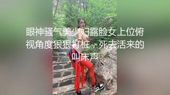 眼神骚气美少妇露脸女上位俯视角度狠狠打桩，死去活来的叫床声