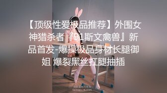 【顶级性爱极品推荐】外围女神猎杀者『91斯文禽兽』新品首发-爆操极品身材长腿御姐 爆裂黑丝扛腿抽插