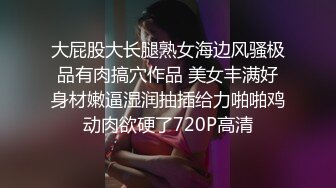 大屁股大长腿熟女海边风骚极品有肉搞穴作品 美女丰满好身材嫩逼湿润抽插给力啪啪鸡动肉欲硬了720P高清