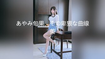 あやみ旬果、その卑猥な曲線美